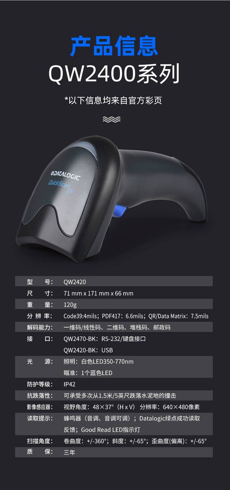 Datalogic得利捷QW2420条码扫描枪 高效可靠的一维二维码及移动支付扫描解决方案